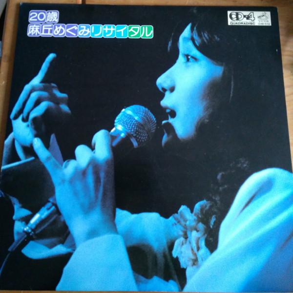 

LP Record MEGUMI ASAOKA - Recital CD4B5102 VICTOR 1975 Japan Obi Japanese Pop/Rock Used