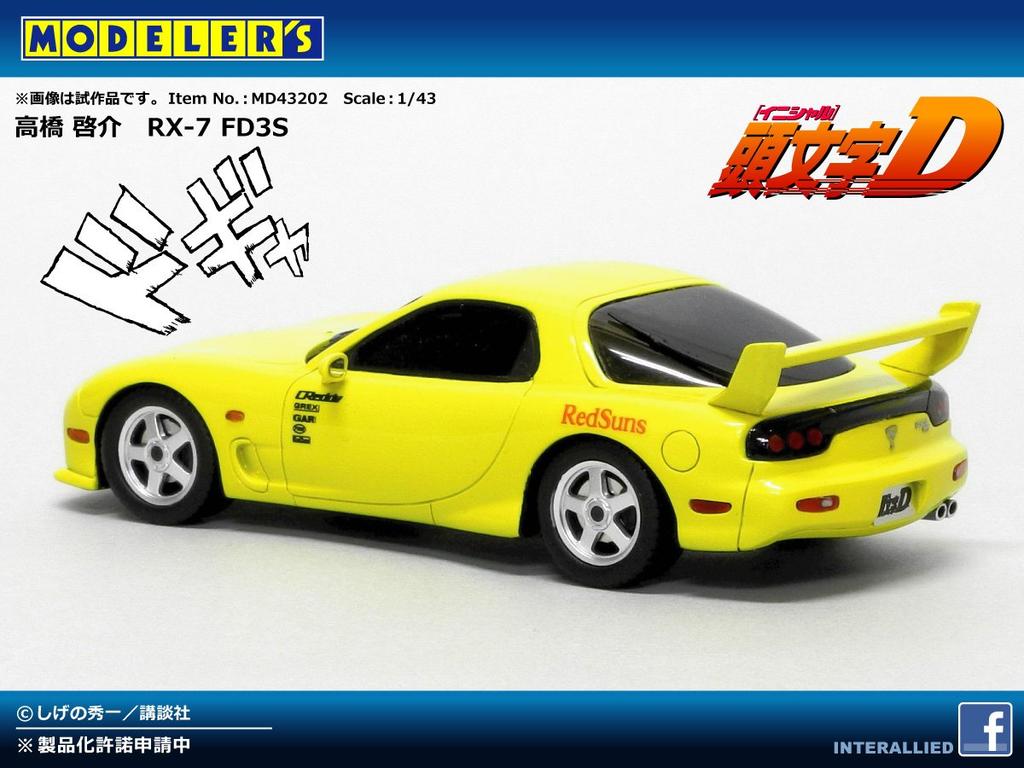 Keisuke Takahashi Finished Product MODELER'S 1/43 RX-7 FD-3S