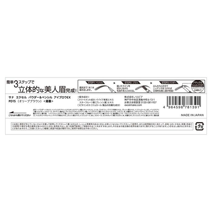 [Excel] Powder & Pencil Eyebrow EX PD15 (Olive Brown)