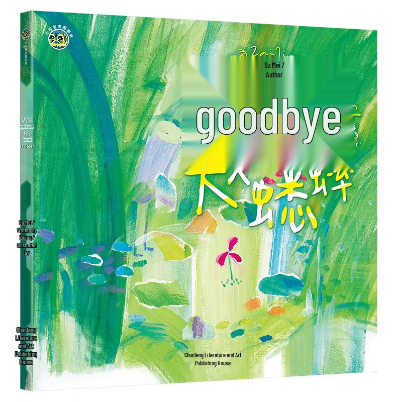 Little Cloth Tiger Picture Books