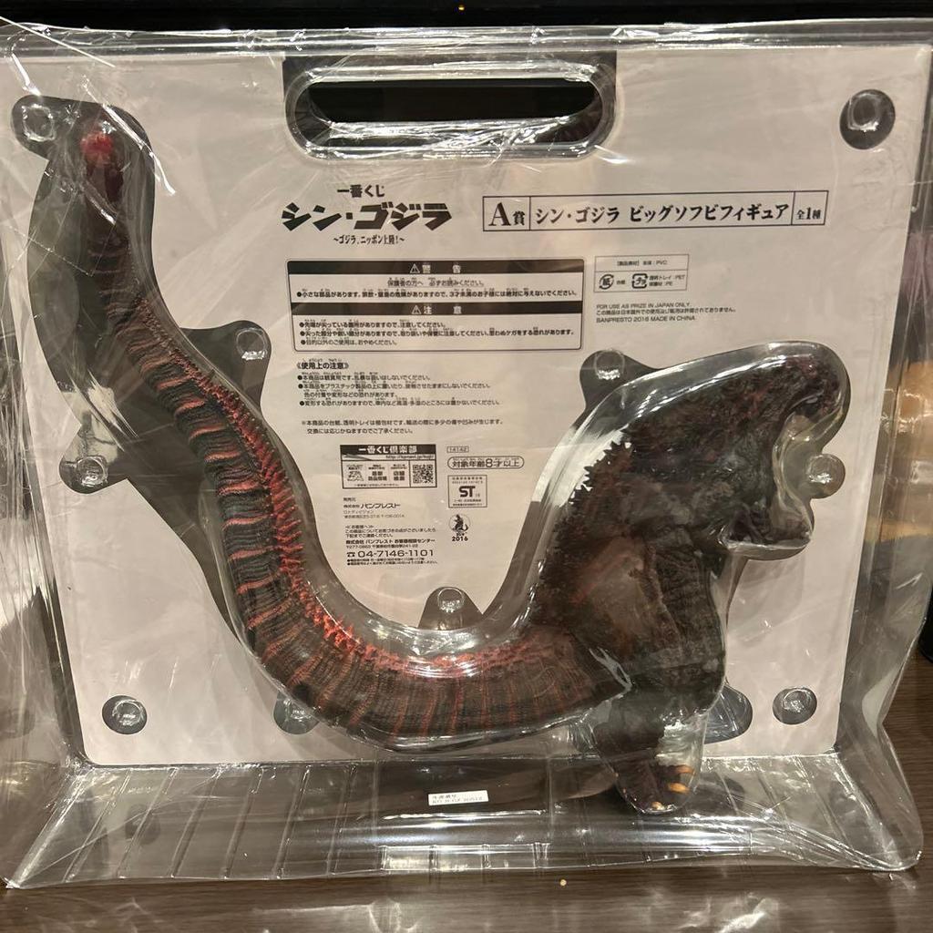 Used Shin Godzilla Big Soft Vinyl Figure Ichiban Kuji A Prize Yuji Sakai