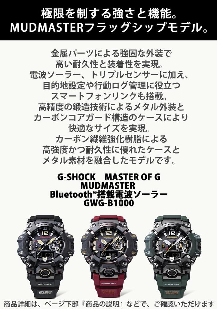 Casio G-SHOCK MASTER OF G MUDMASTER Flagship Analog Watch Metal Parts Tough Solar Bluetooth GWG-B1000-3AJF Green