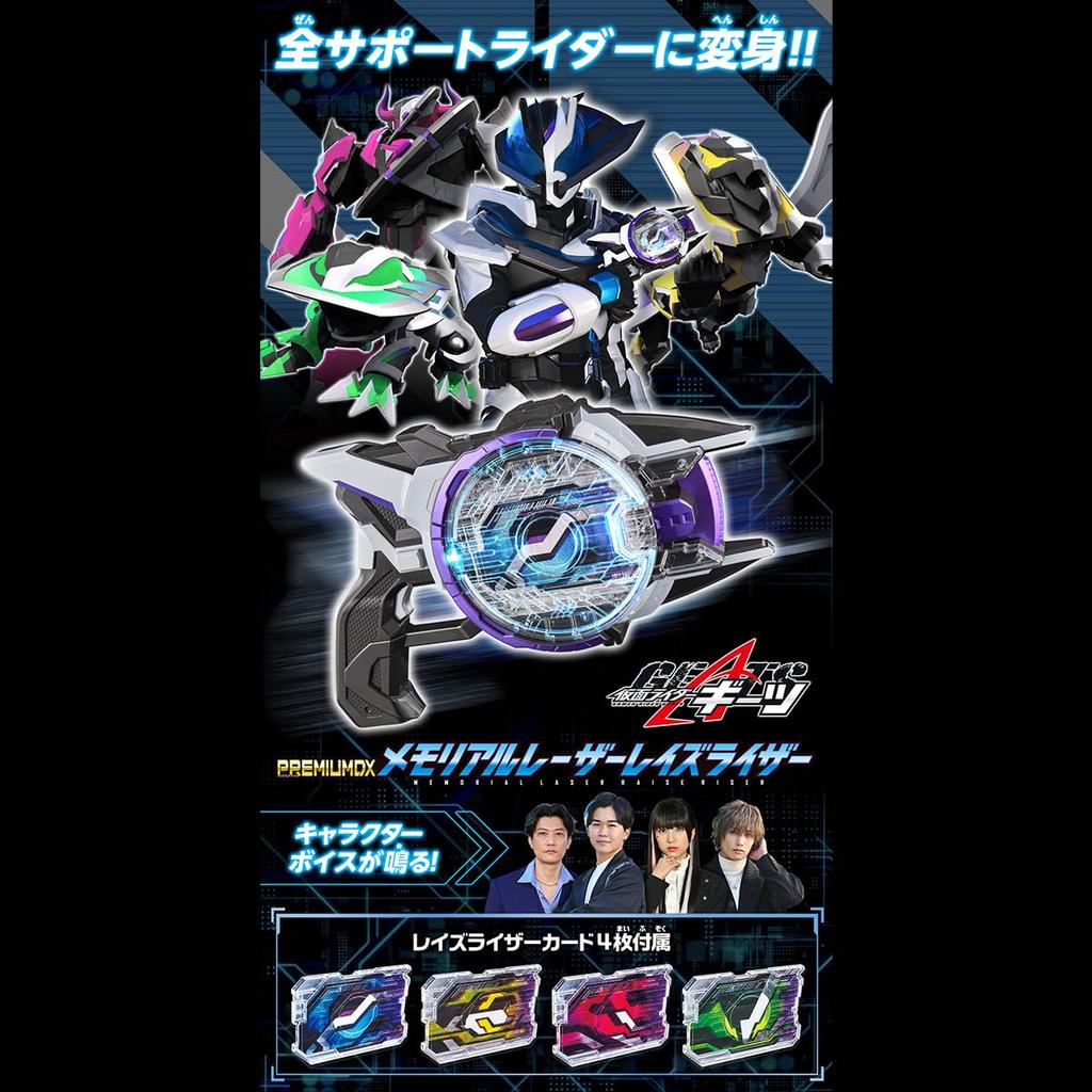 Bandai PREMIUM DX Memorial Laser Raise Riser