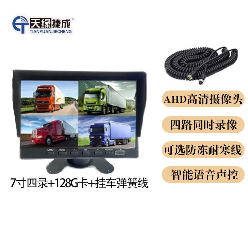 24V HD Night Vision Truck Driving Recorder with 360-Degree Monitor