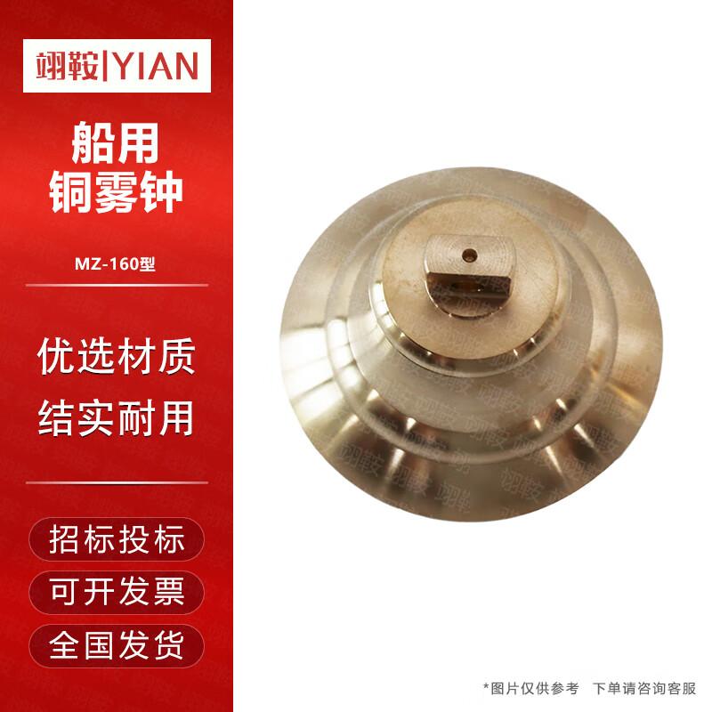 Yi an Certified Marine Brass Signaling Bell & Gong