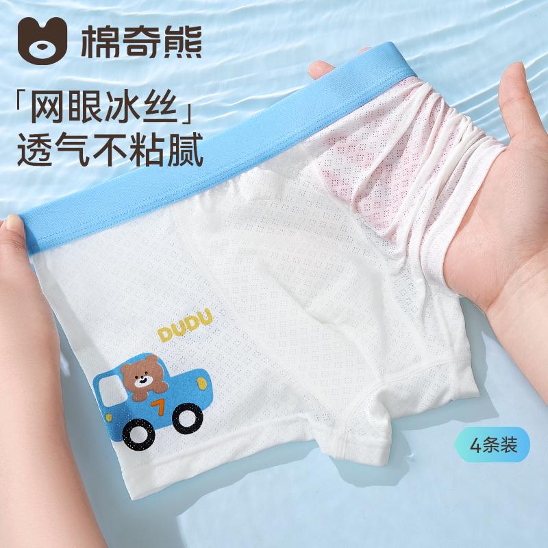 Children's Ice Silk Underwear for Boys