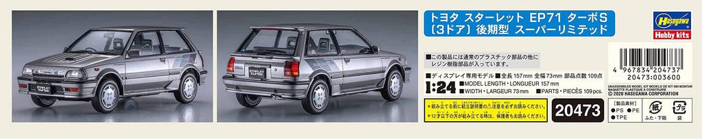Hasegawa Toyota Starlet EP71 Turbo S Late Model Super Limited Plastic Model Kit 20473 1/24 (3-door)