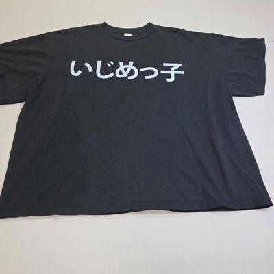 Japanese Text Ijimekko Bully T-Shirt Mens Size XXL Black Crew Neck Short Sleeve Unisex T-Shirt