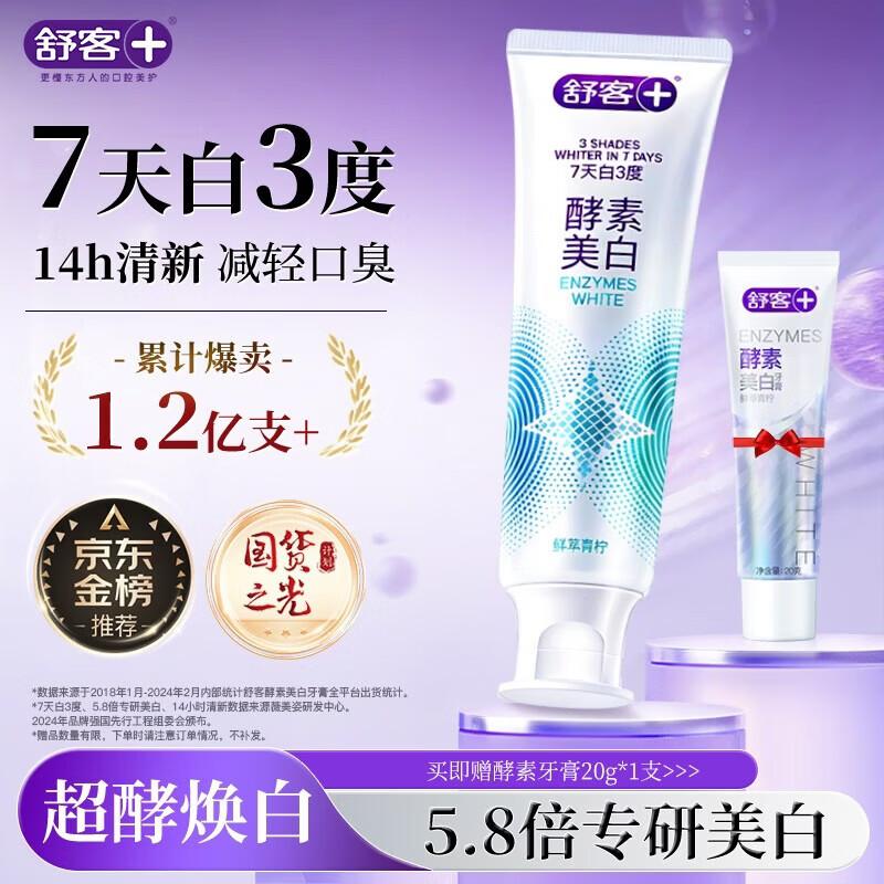 Shuke Fresh Lime Enzyme Toothpaste