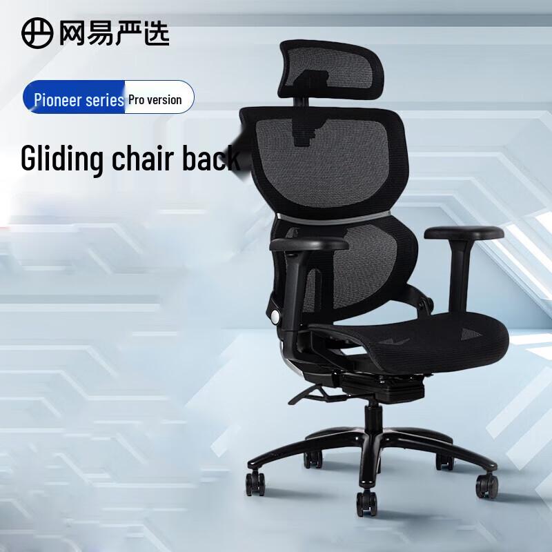 NetEase Yanxuan Pioneer Pro Ergonomic Office Chair