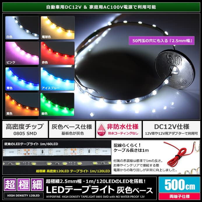 Kaito Denshi LED Strip High 120 Constant Front Decorative Long Cable Warm White Lights, 12V, Ultra-thin, 2.5mm width, Density, LEDs/m, Non-waterproof,