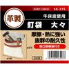SK11 Leather Nail Large Made of and Cowhide (SK-11) Pouch, Size, Friction- Heat-Resistant Leather, SK-275