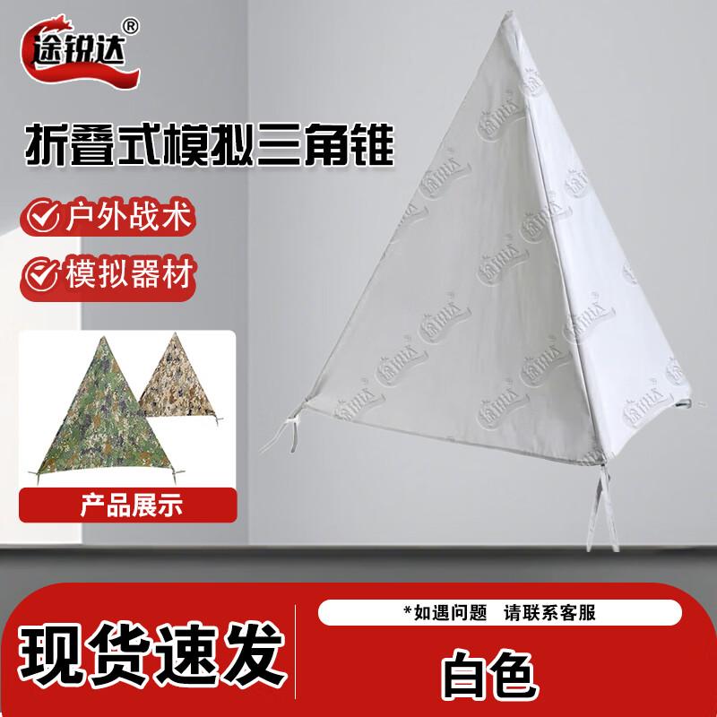 Turuiida Foldable Tactical Simulation Triangle Cone белый