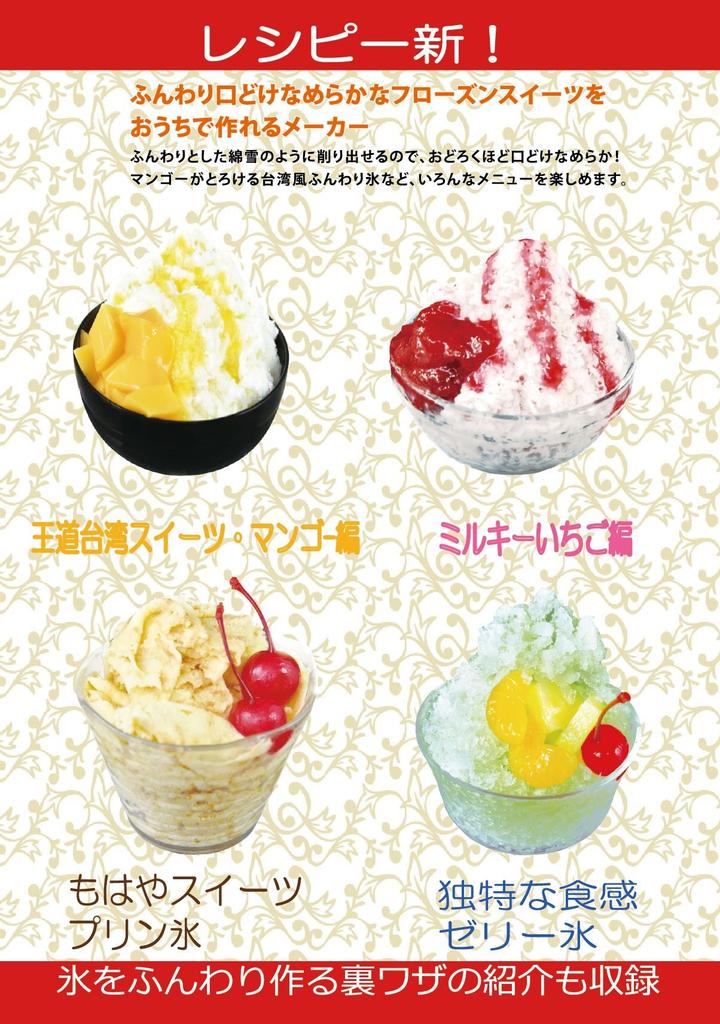 Shaved Ice Machine YukiYuki 2 Set with Orange Power Towel