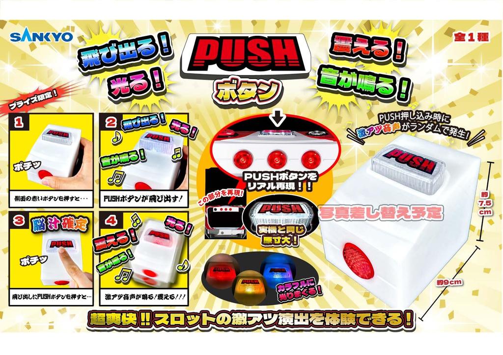 SANKYO Pops Lights PUSH Button Out! Vibrates! Up! Sounds!