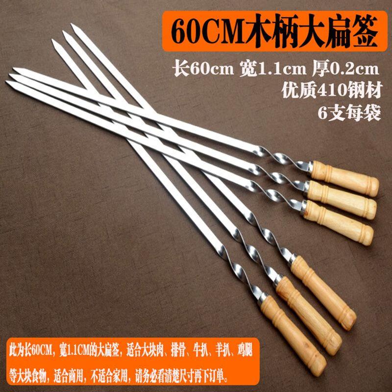 

ZISIZ Stainless Steel BBQ Skewers with Wooden Handle
