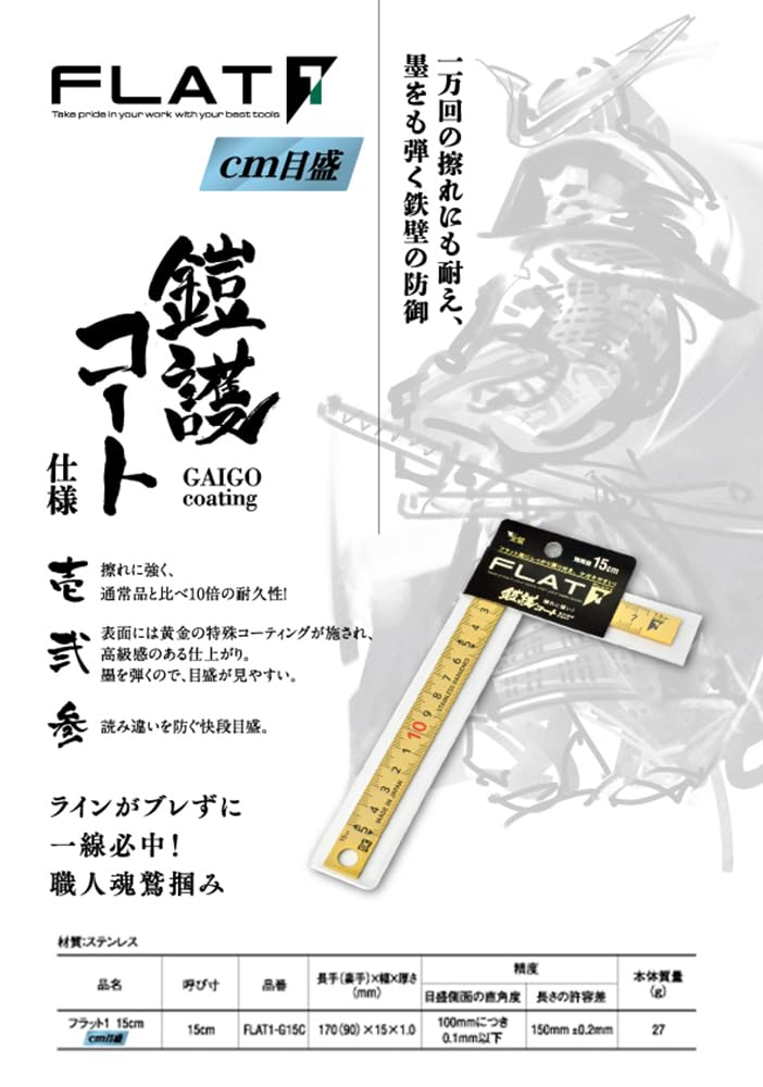 Niigata Seiki Golden Eagle Flat 1, 15cm, with Identical Patterns, Armor Coating, 170(90) X 15 X 1.0mm, FLAT1-G15C