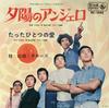 7inch Record SAEGUSA KATSURA DAVOSE Angelo In the Setting Sun BS1042 KING RECORDS 1969 Japan Japanese EnkaTraditional Used