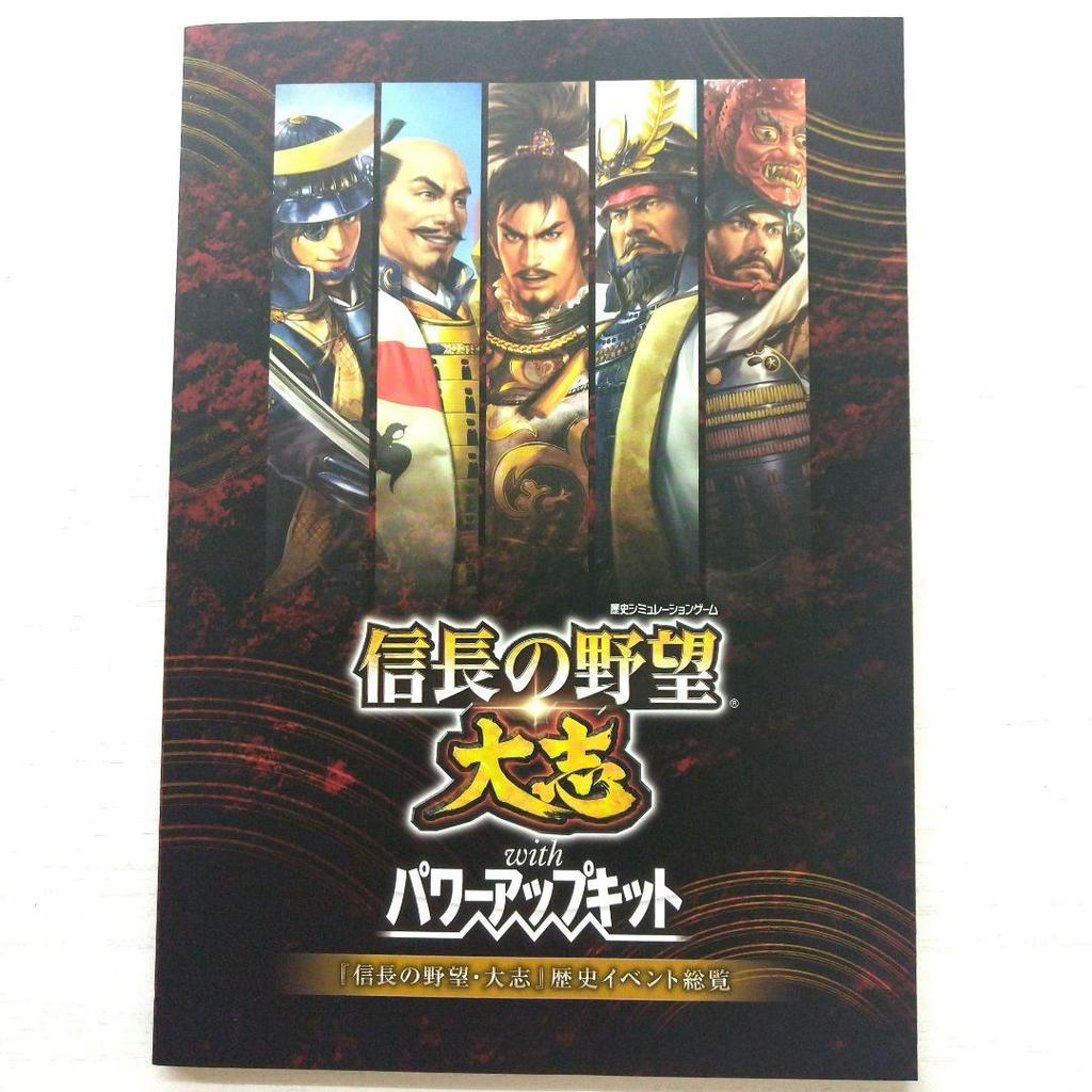 [USED] PS4 Unboxing Only Nobunaga's Ambition: Taishi with Power-Up Kit Premium Box