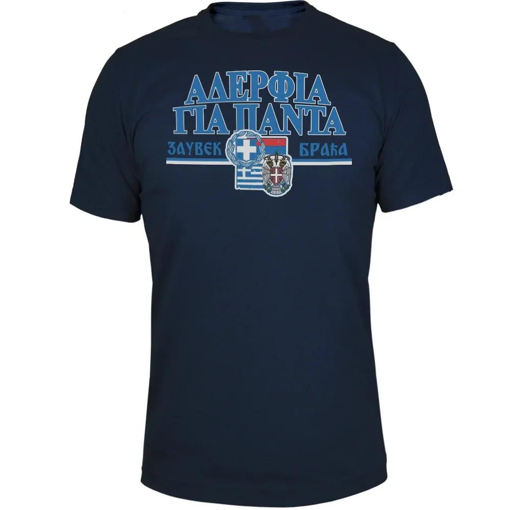 Sommer Baumwolle Kurzarm O-Ausschnitt Unisex T-Shirt Neu S-5xl Modedesign Serbien Griechenland Flaggenabzeichen Herren Geschenk T-Shirt. Ärmel