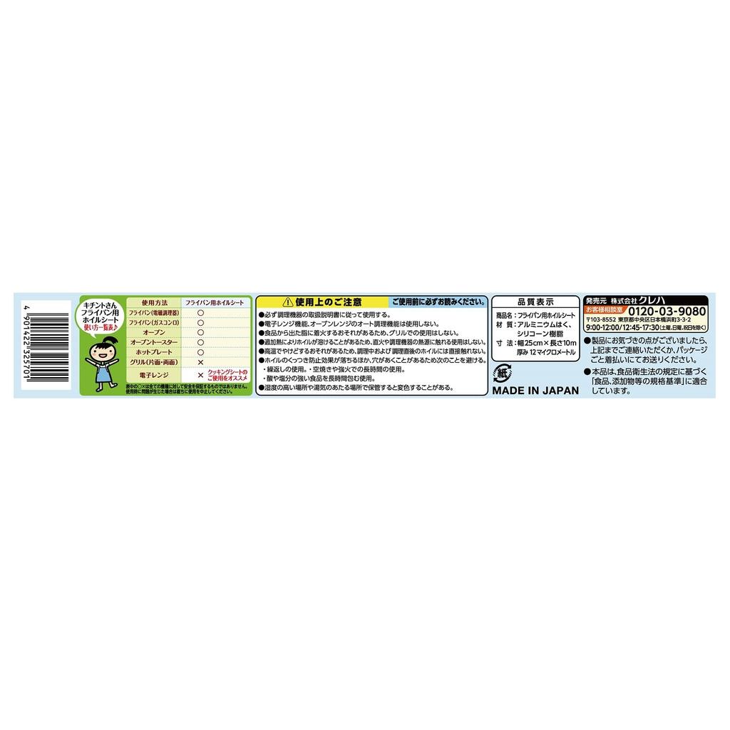 Foil Sheet for Frying Pan 25cm X 10m Kicinto-san