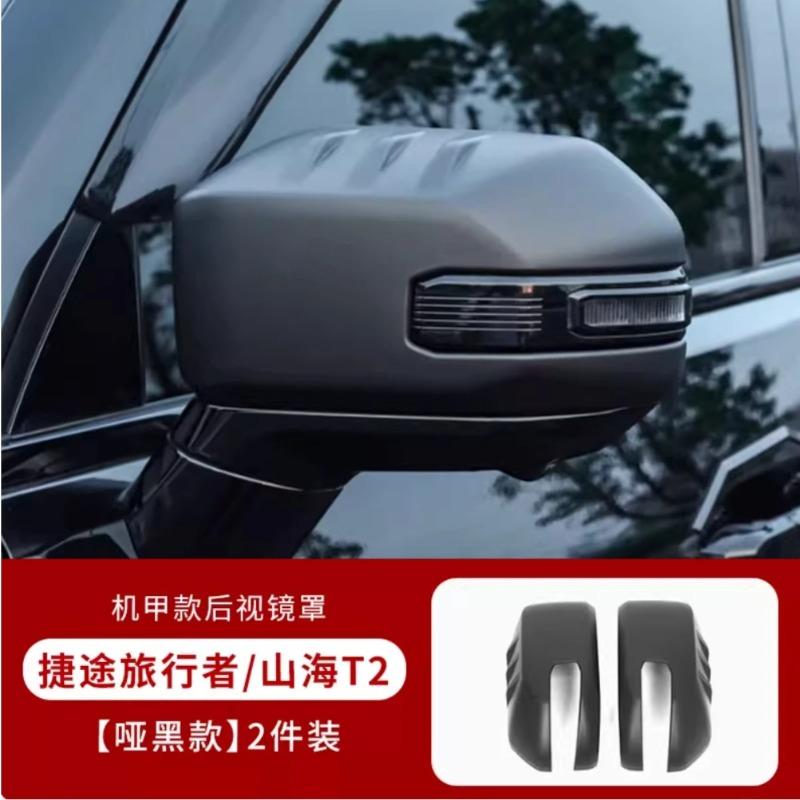 For Chery Jetour Traveler T2 2023‑2026 Rearview Mirror Protective Cover Car Exterior Decoration Modification Auto Accessories