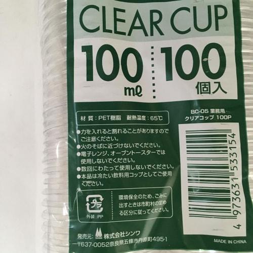 Shinwa Plastic Cups, Commercial Use, 100-Pack, Clear, 100ml