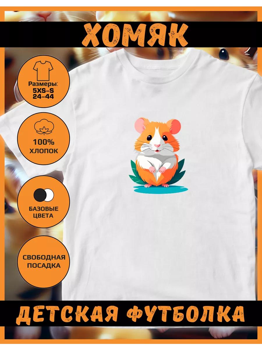 Children s T-shirt with Hamster print S