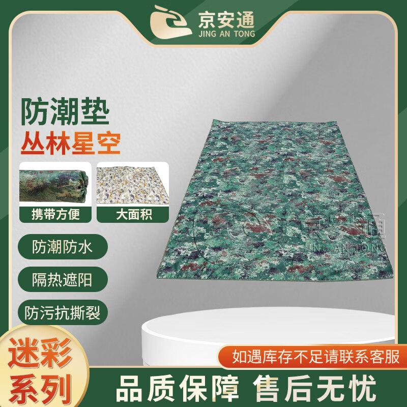 

Jingan Tong Camouflage Outdoor Ground Mat
