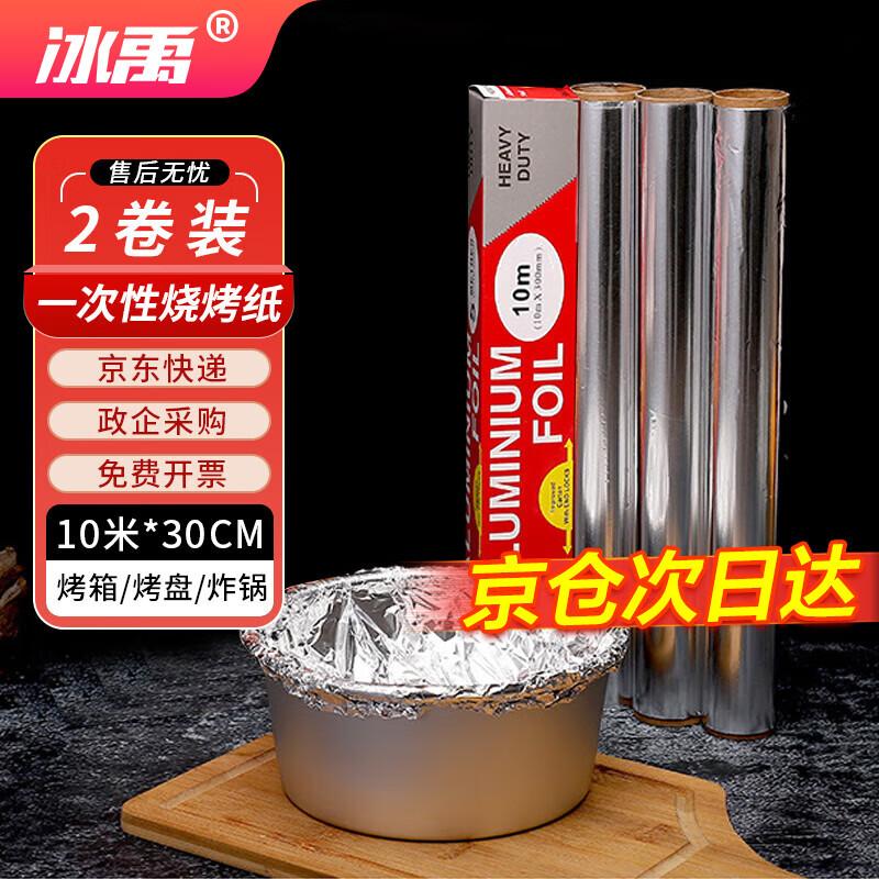 Bingyu Heavy Duty Aluminum Foil for Cooking