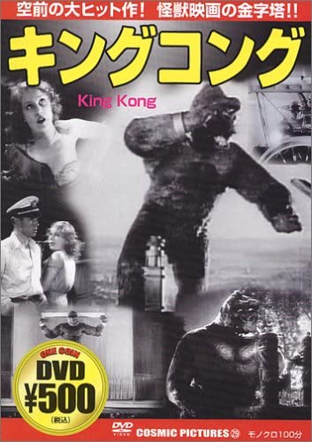 

DVD - king kong CCP029 Japan Movies & DVD Used