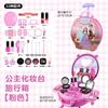 Toy Vanity Case Set Children'S Dresser Toy Gift Girl 3-6 Years Old Suitcase Birthday Gift