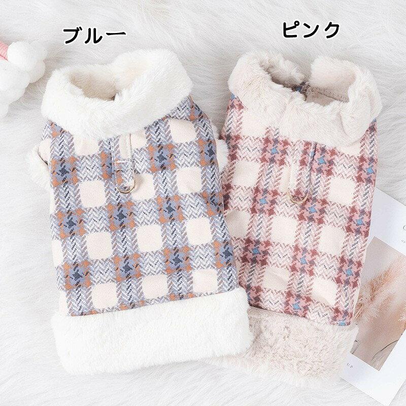 Pet Clothing Dogs Autumn Winter Featuring Fluffy Checkered Pattern Front Opening. Includes Lead Made Thick Soft Material Warmth. Suitable Small Cute