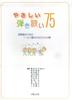 Easy To Play and Sing 75 Popular Children's Songs for Nursery Teachers