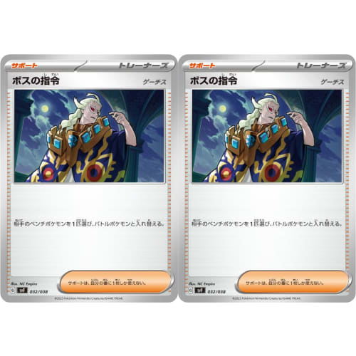 Boss's Orders (Ghetsis) (Pok?mon Card Game SV Series Deck Build Box: Ruler of the Black Flame) Set of 2