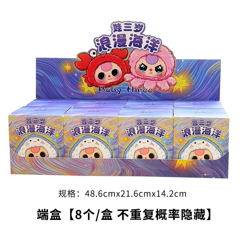 Baby Three Ocean Series V1 V2 Plush Blind Box Soft Comfortable Ornament Toy Exquisite Lovely Keychain Mystery Box Surprise Gifts