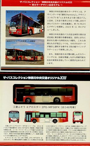 Tomytec The Bus Collection Kanagawa Chuo Kotsu Original XIII