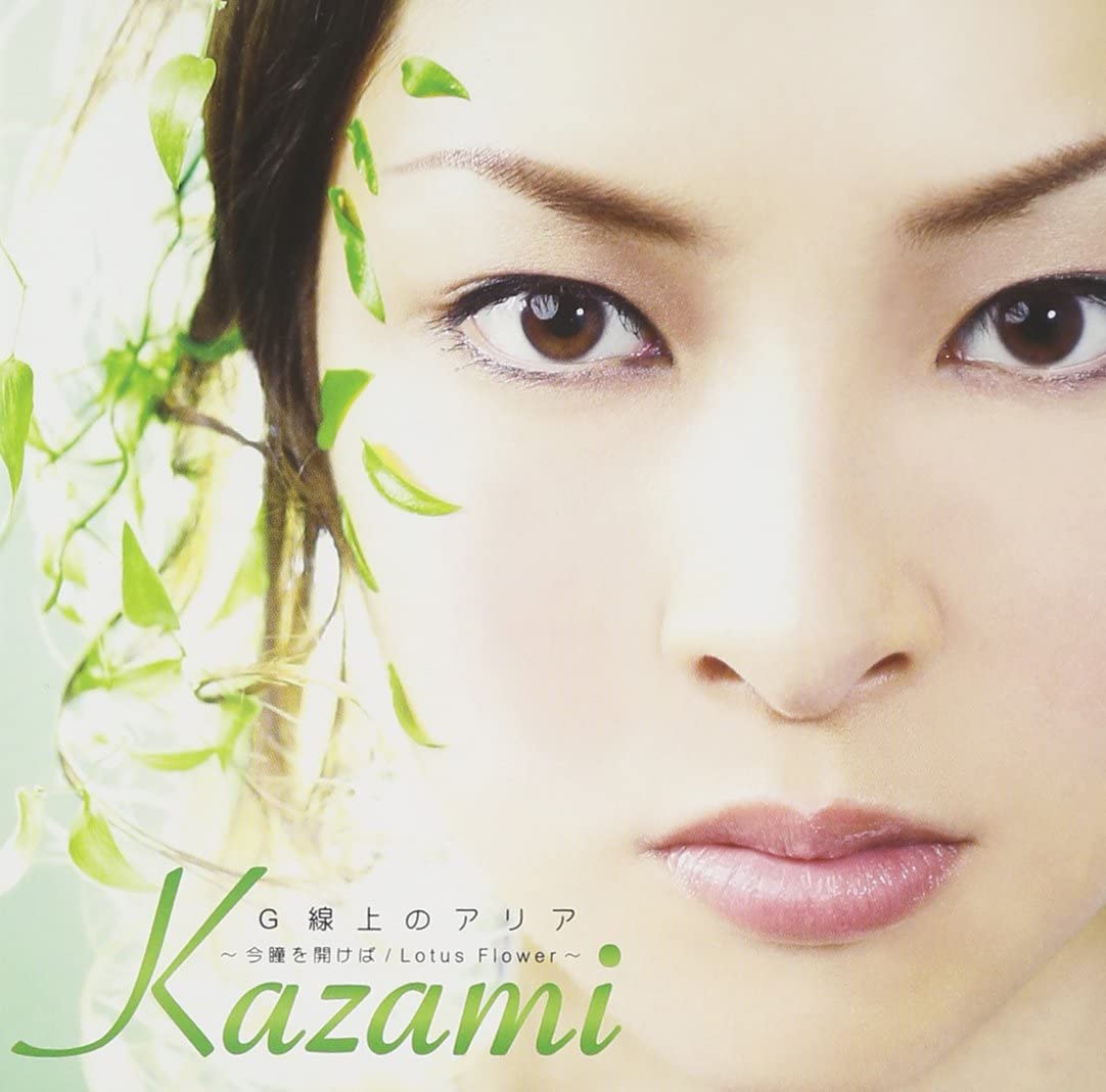 

CD KAZAMI, CHIHIRO KUROSU, FUMIKA, KUN - Air On The G String-kon hitomi wo a SECL353 Japan ObiJapanese Pop/Rock Used