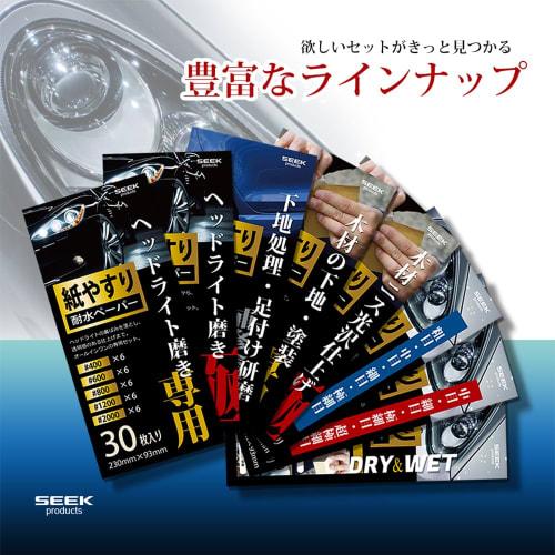 SEEK Products Headlight Polishing Goku Waterproof Sandpaper, 24-Piece Set, 5 Types, #600-5000 Sandpaper, for Metal and Woodworking Repairs