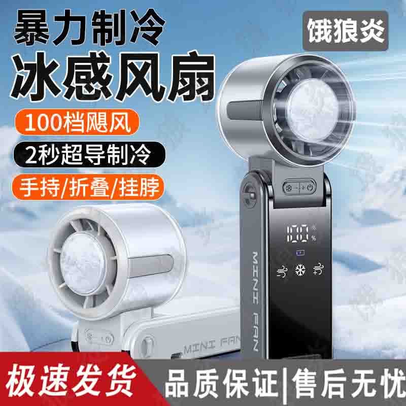 Semiconductor Cooling Foldable Handheld & Neck Fan