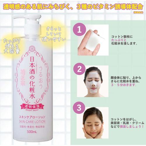 Kikumasamune Sake Lotion Transparent Moisturizing 500ml Vitamin