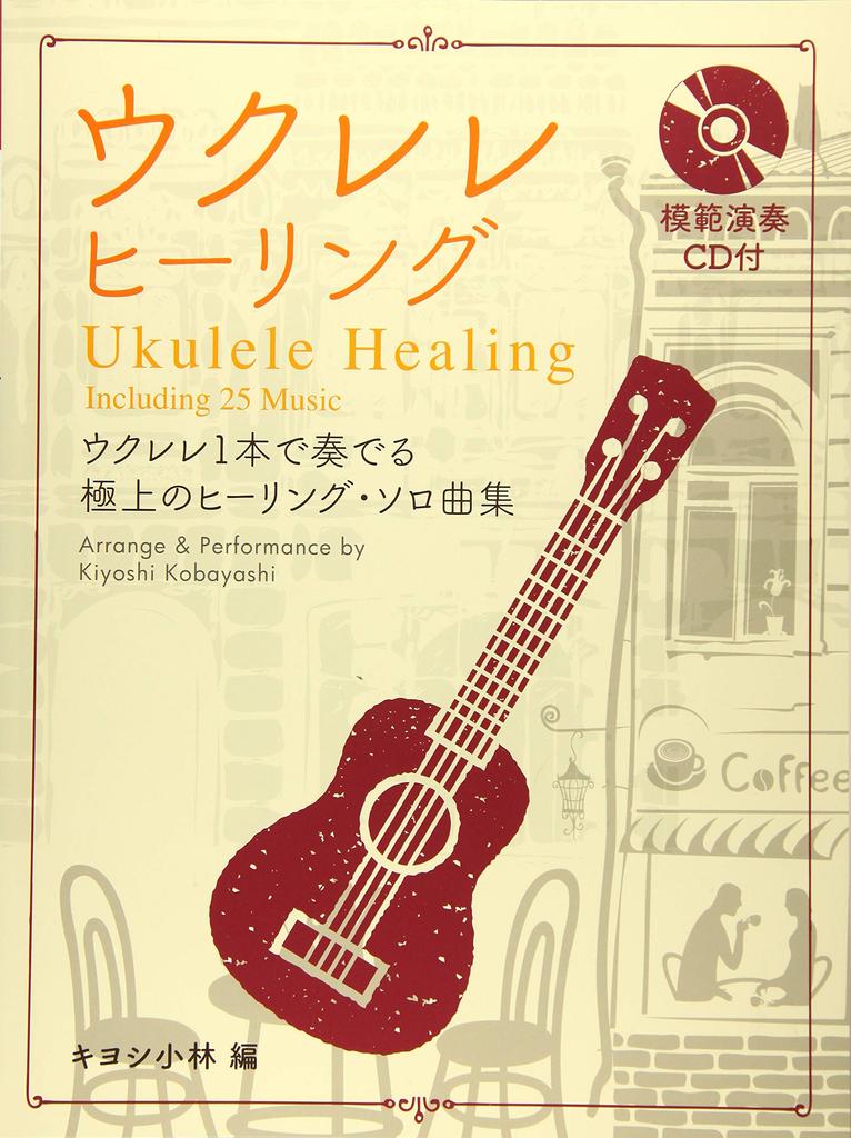 Ukulele Healing with demo CD