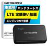 [Exklusiv bei Amazon.co.jp] Auto-WLAN-Router DCT-WR200D-E Unbegrenzte Flatrate Akkulos „docomo in Car Connect“ Carrozzeria