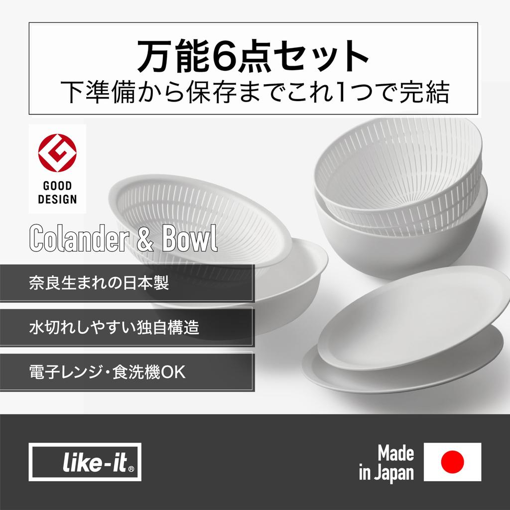 Colander Bowl Made in Microwave Dishwasher Can Also Be Used for Rinse Beige Like-it 6-Piece Set, Japan, Approx. 23.6cm Diameter, Safe, Safe,