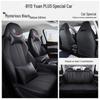 2022 Leather Full Surround Car Seat Covers for BYD Yuan Plus - All-Season