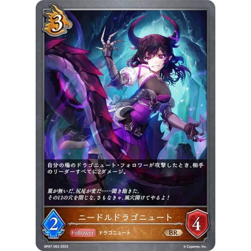Shadowverse Evolve BP07-063 Needle Dragonewt (BR Bronze Rare) 7th Edition Shinra Steel
