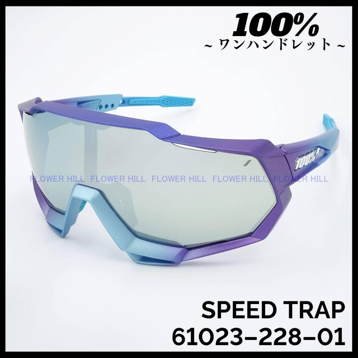 Used 100% One Hundred Sunglasses SPEEDTRAP Matte Metallic Into the Fade 61023-228-01 Hyaku% New