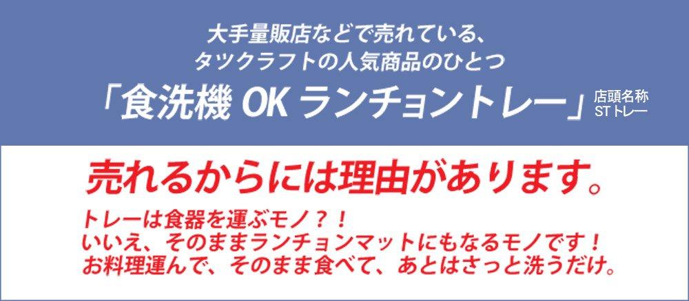 TATSU-CRAFT ST Caster Tray SS Check Blue, Dishwasher Safe, Stylish Plastic Tray, Large, Small, Deep, Square, Rectangular, Western and Japanese Style,