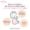 Minon Baby Whole Body Shampoo, Main Bottle, 350mL, Baby Soap, Baby Shampoo, Usable from 0 Years of Age, Foam Type, Moisturizing, Anti-drying, Weakly a