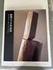 [USED] Bikki Sunazawa Collection of Works, Yobisha, Ainu